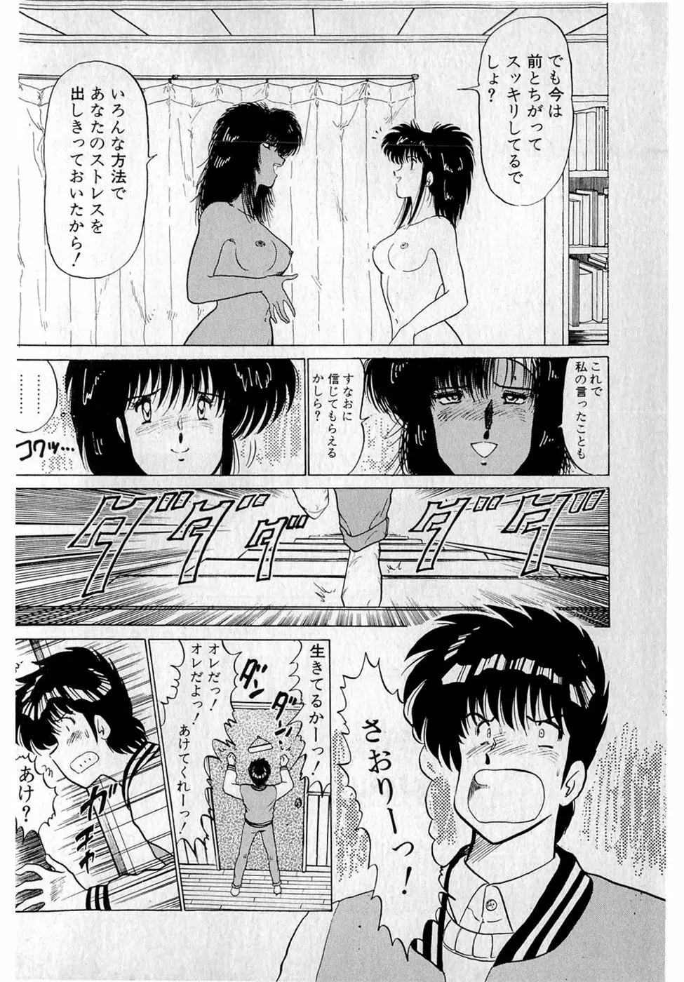 ぷッつんメイクLOVE　第3巻 Page.66