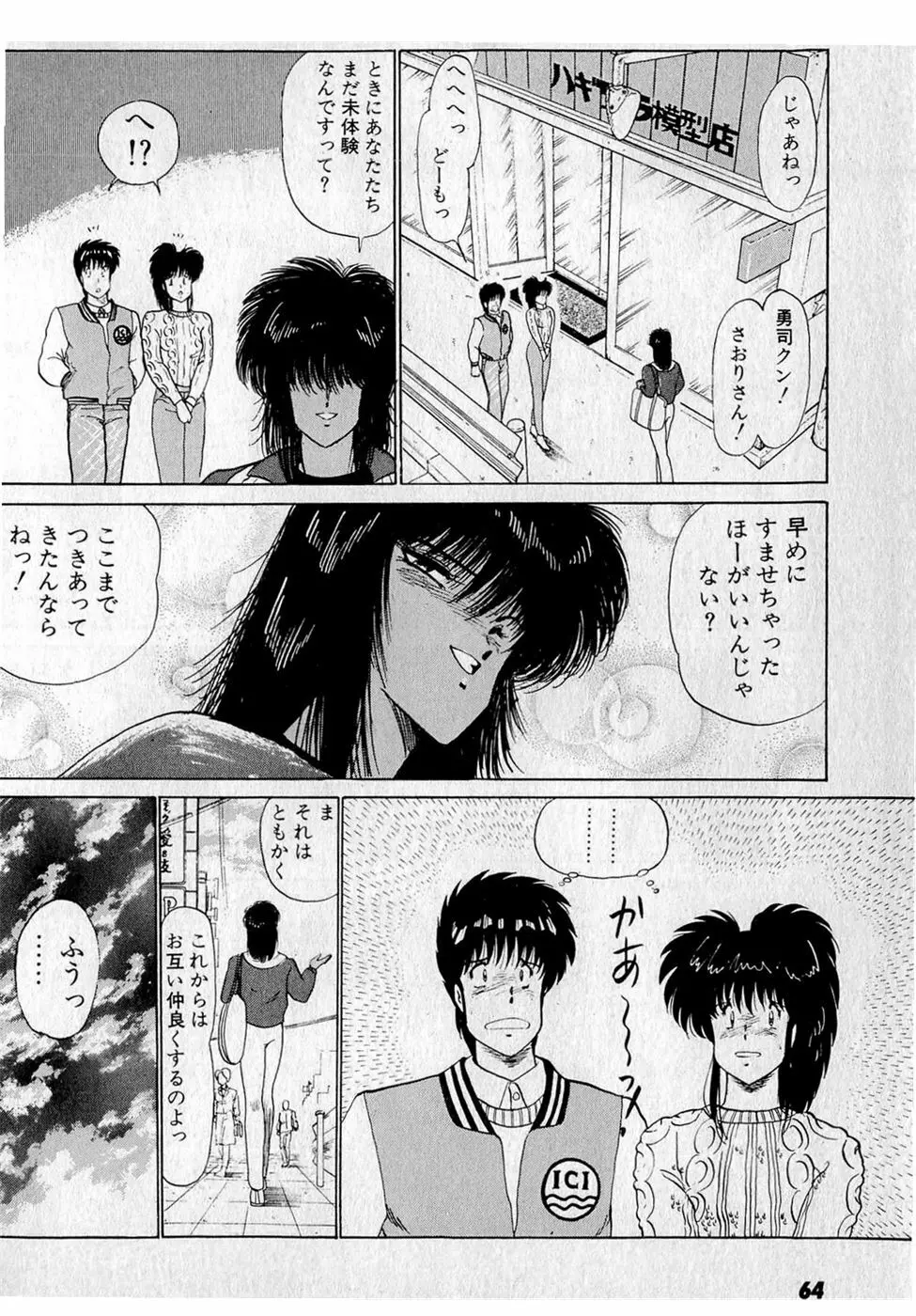 ぷッつんメイクLOVE　第3巻 Page.68