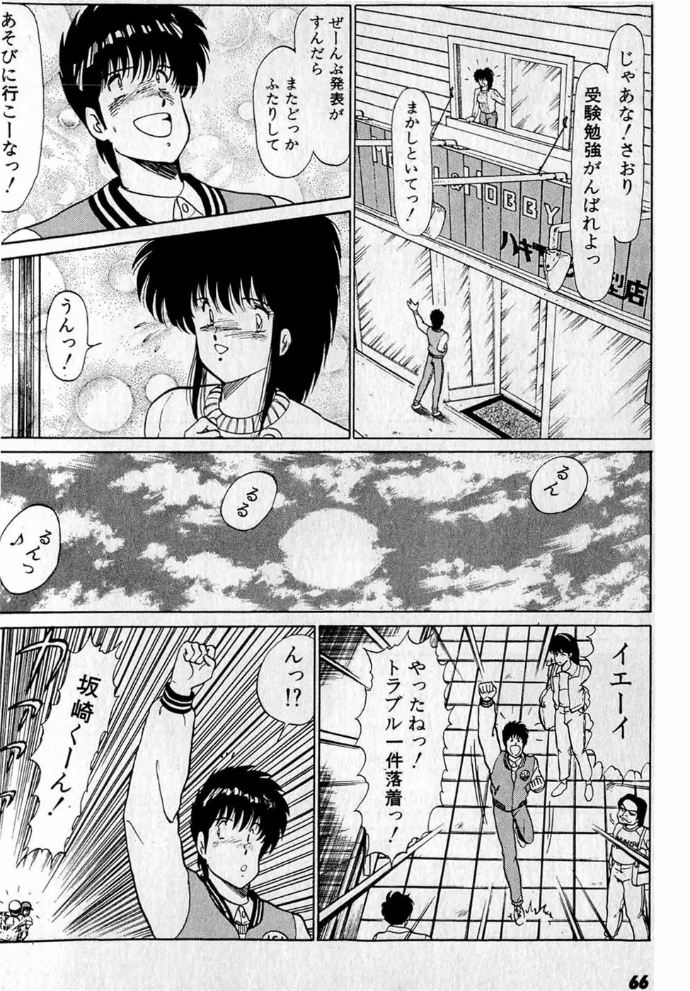 ぷッつんメイクLOVE　第3巻 Page.70