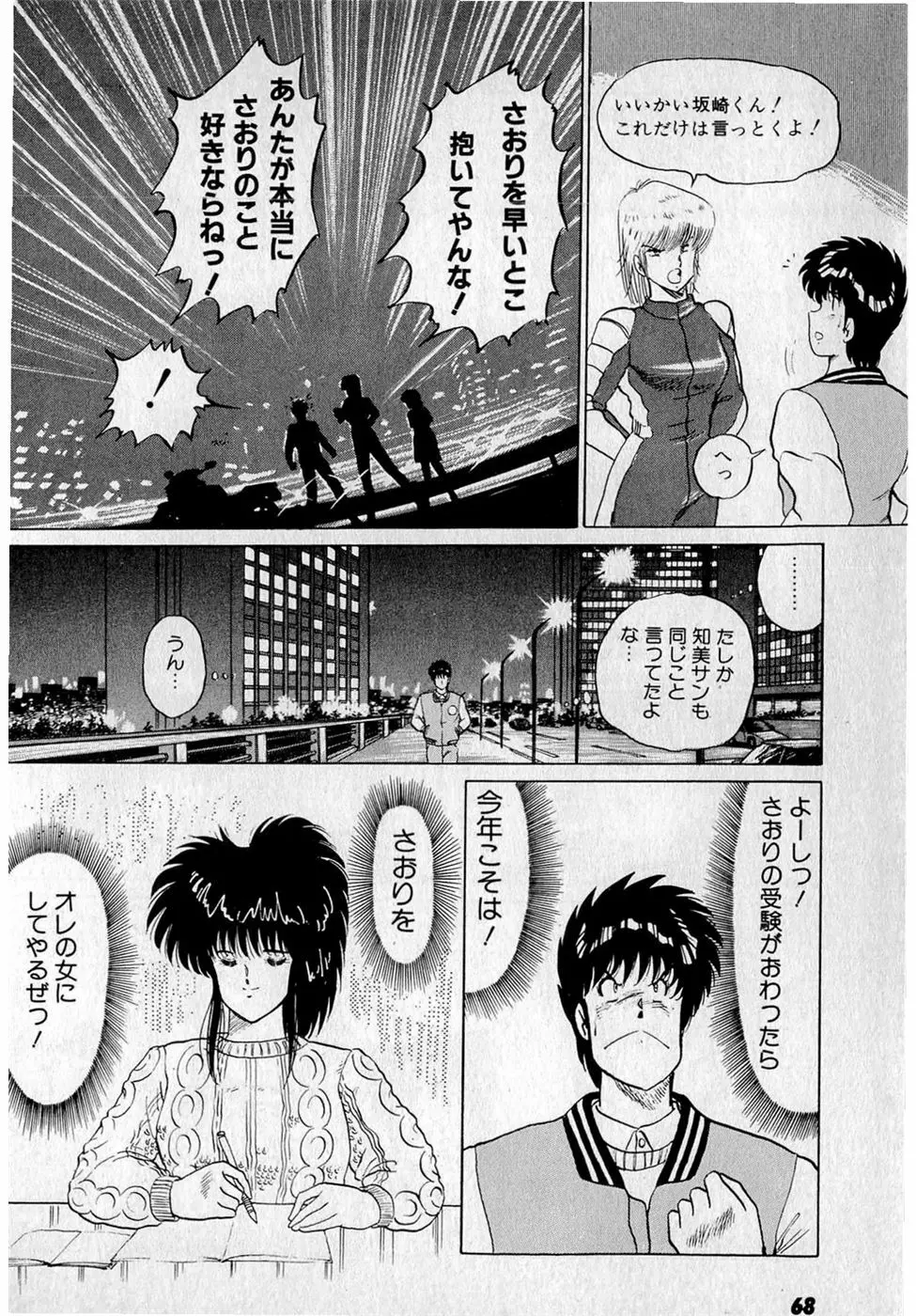 ぷッつんメイクLOVE　第3巻 Page.72
