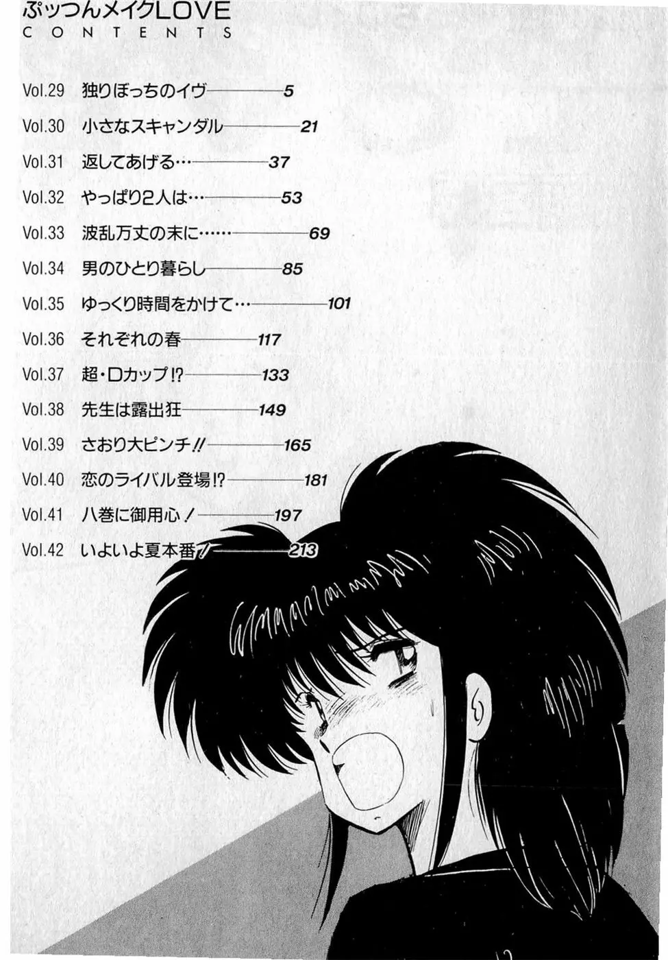 ぷッつんメイクLOVE　第3巻 Page.8