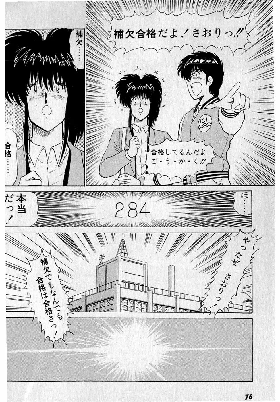 ぷッつんメイクLOVE　第3巻 Page.80
