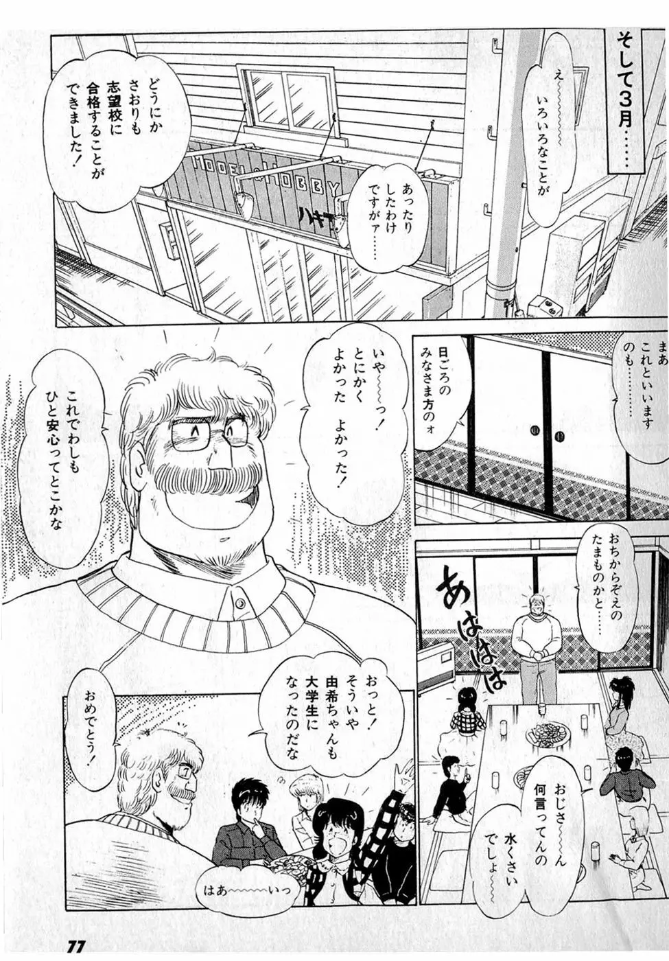 ぷッつんメイクLOVE　第3巻 Page.81