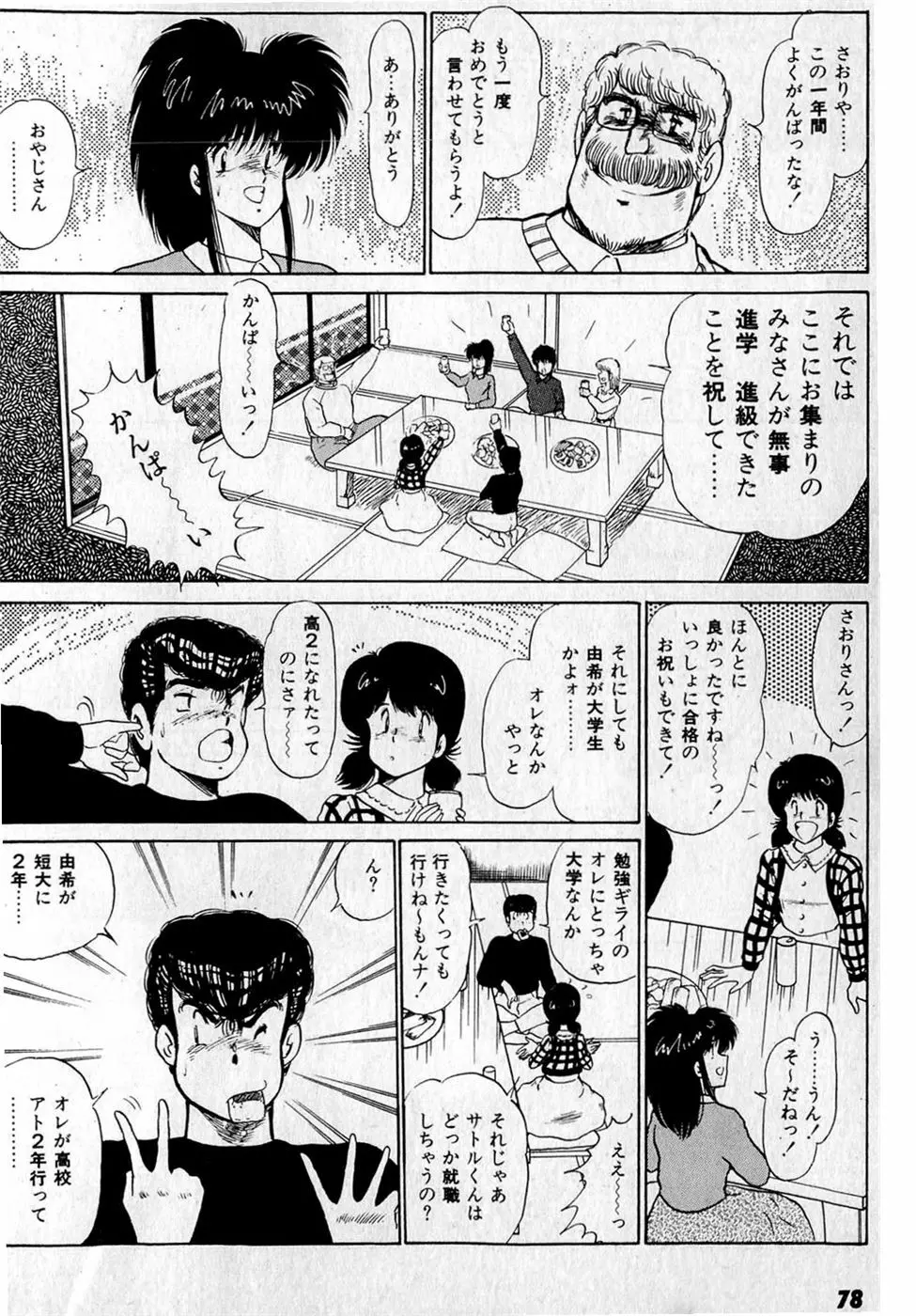 ぷッつんメイクLOVE　第3巻 Page.82