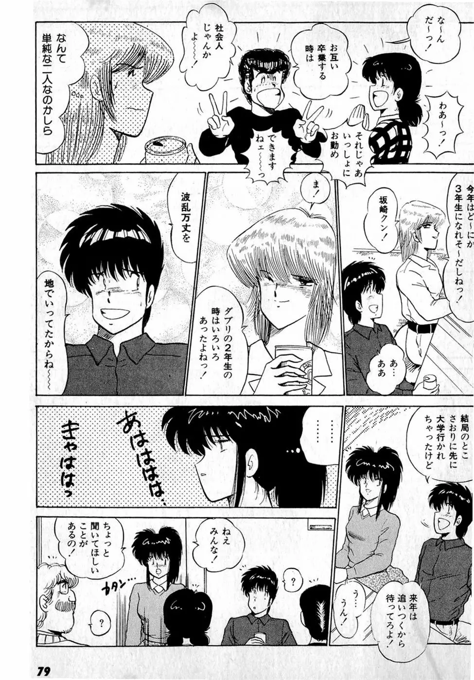 ぷッつんメイクLOVE　第3巻 Page.83