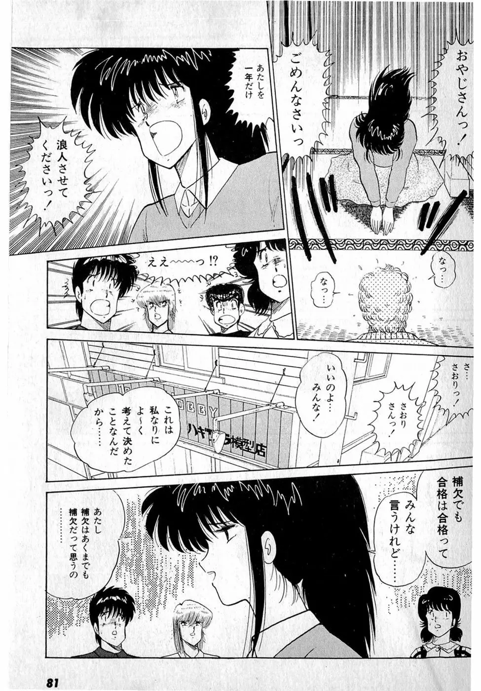 ぷッつんメイクLOVE　第3巻 Page.85