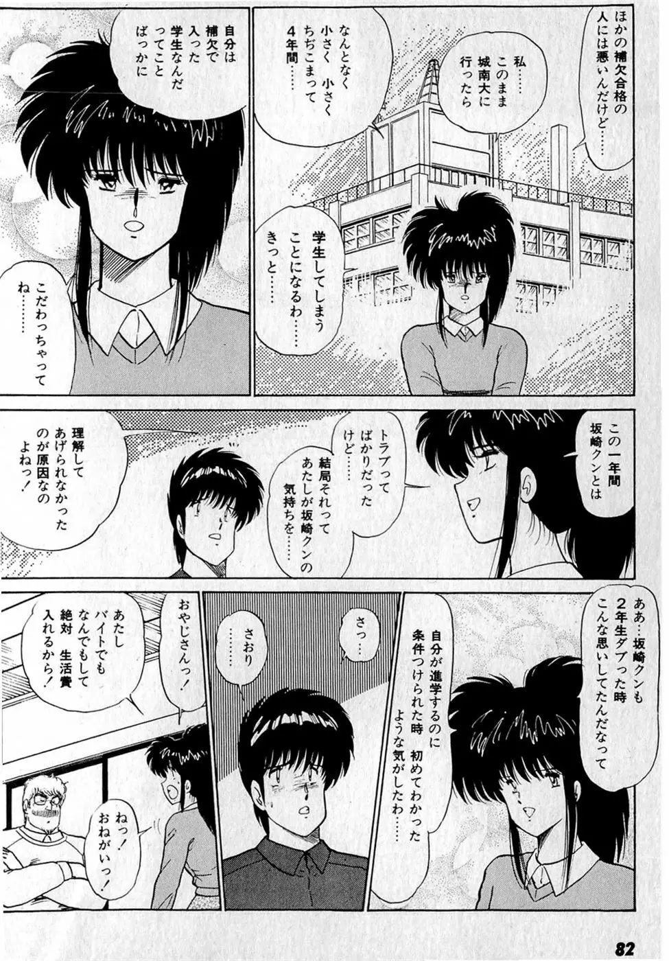 ぷッつんメイクLOVE　第3巻 Page.86