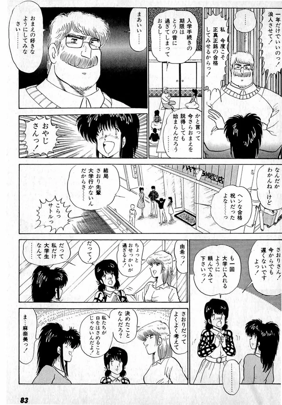 ぷッつんメイクLOVE　第3巻 Page.87
