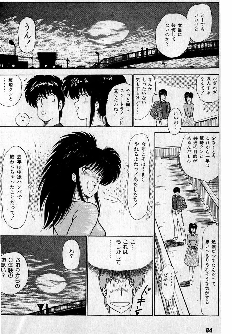 ぷッつんメイクLOVE　第3巻 Page.88