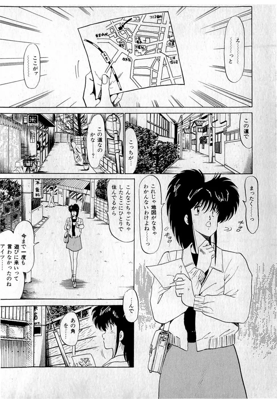 ぷッつんメイクLOVE　第3巻 Page.90