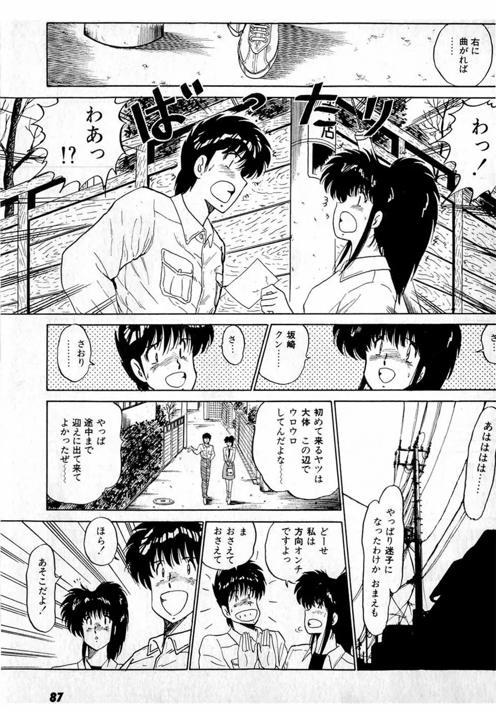 ぷッつんメイクLOVE　第3巻 Page.91