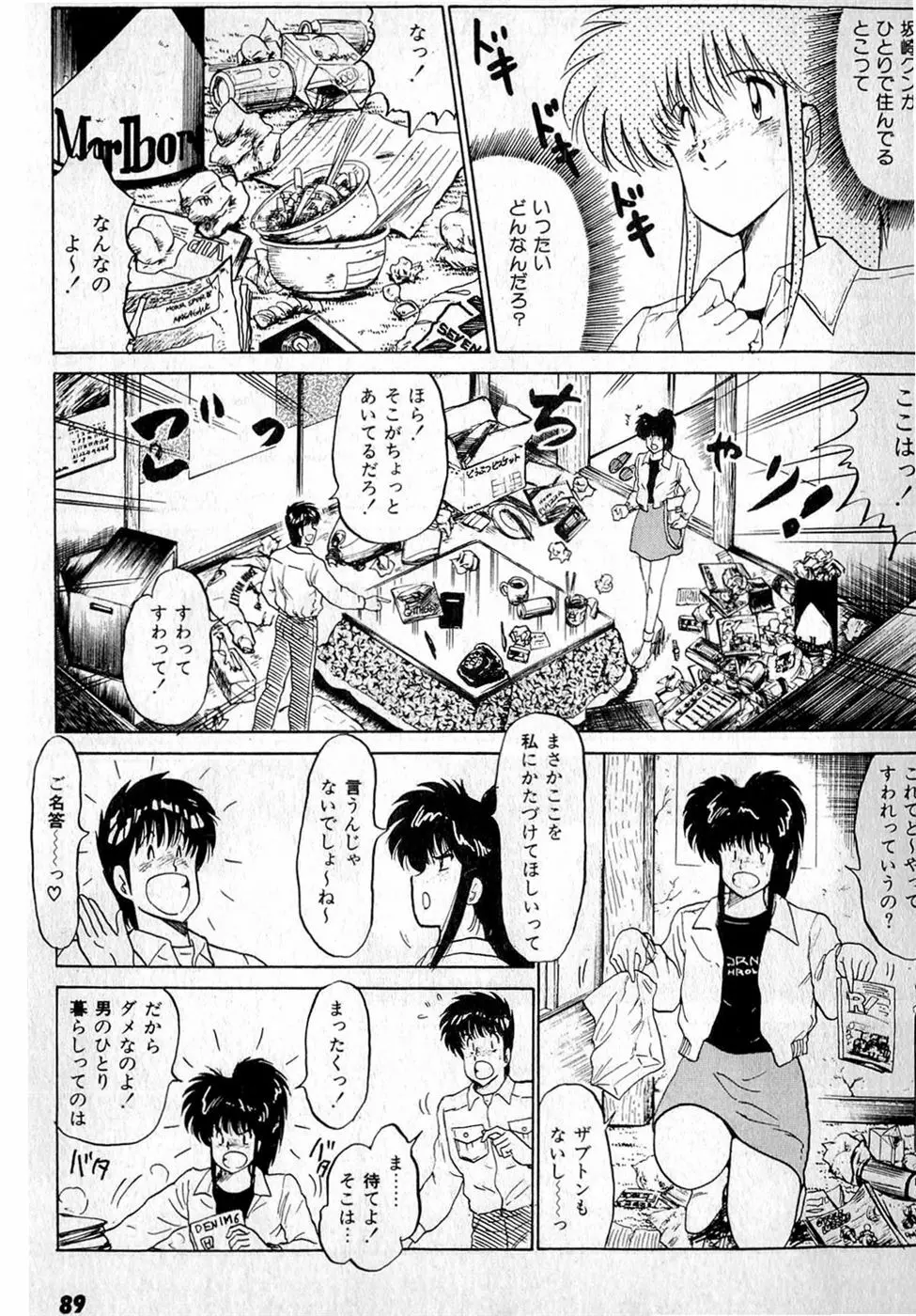 ぷッつんメイクLOVE　第3巻 Page.93