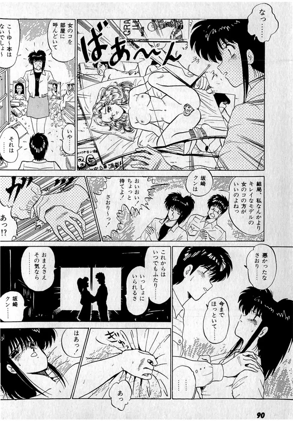 ぷッつんメイクLOVE　第3巻 Page.94