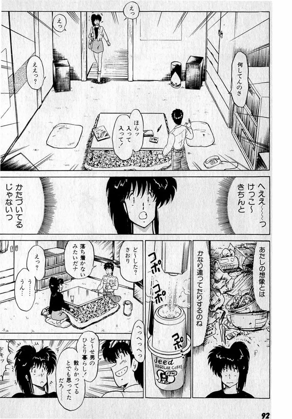 ぷッつんメイクLOVE　第3巻 Page.96