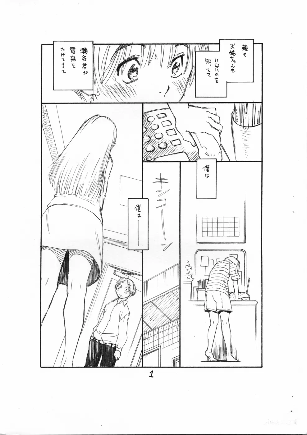 ぼくたちオトコノコ 4 Page.2