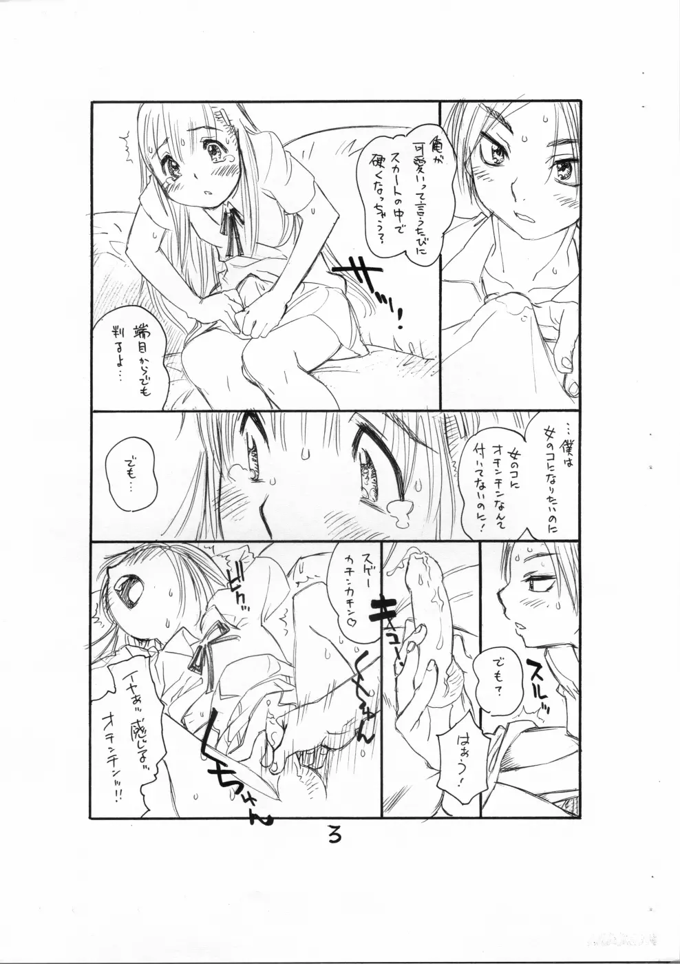 ぼくたちオトコノコ 4 Page.4