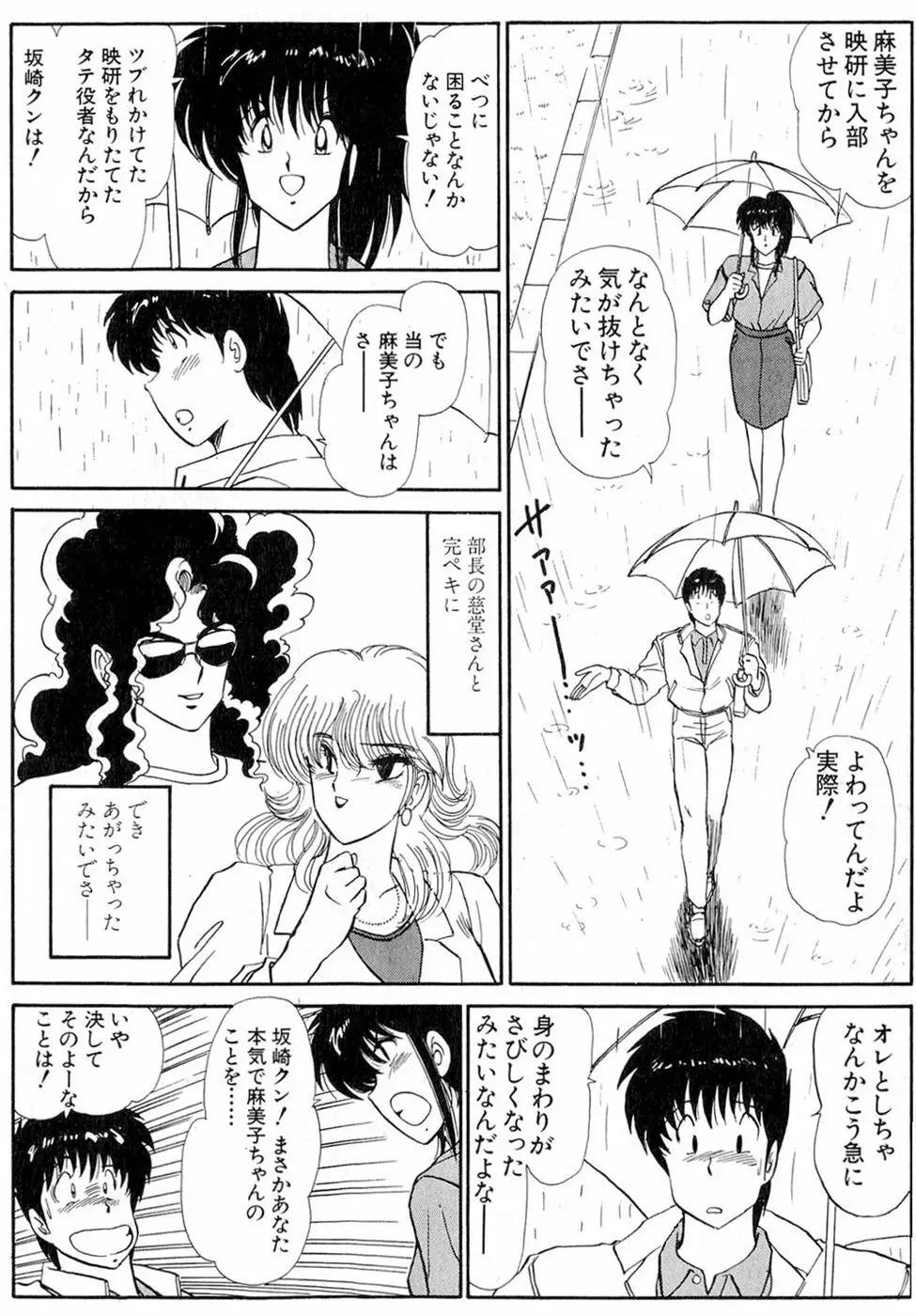 ぷッつんメイクLOVE　第5巻 Page.171