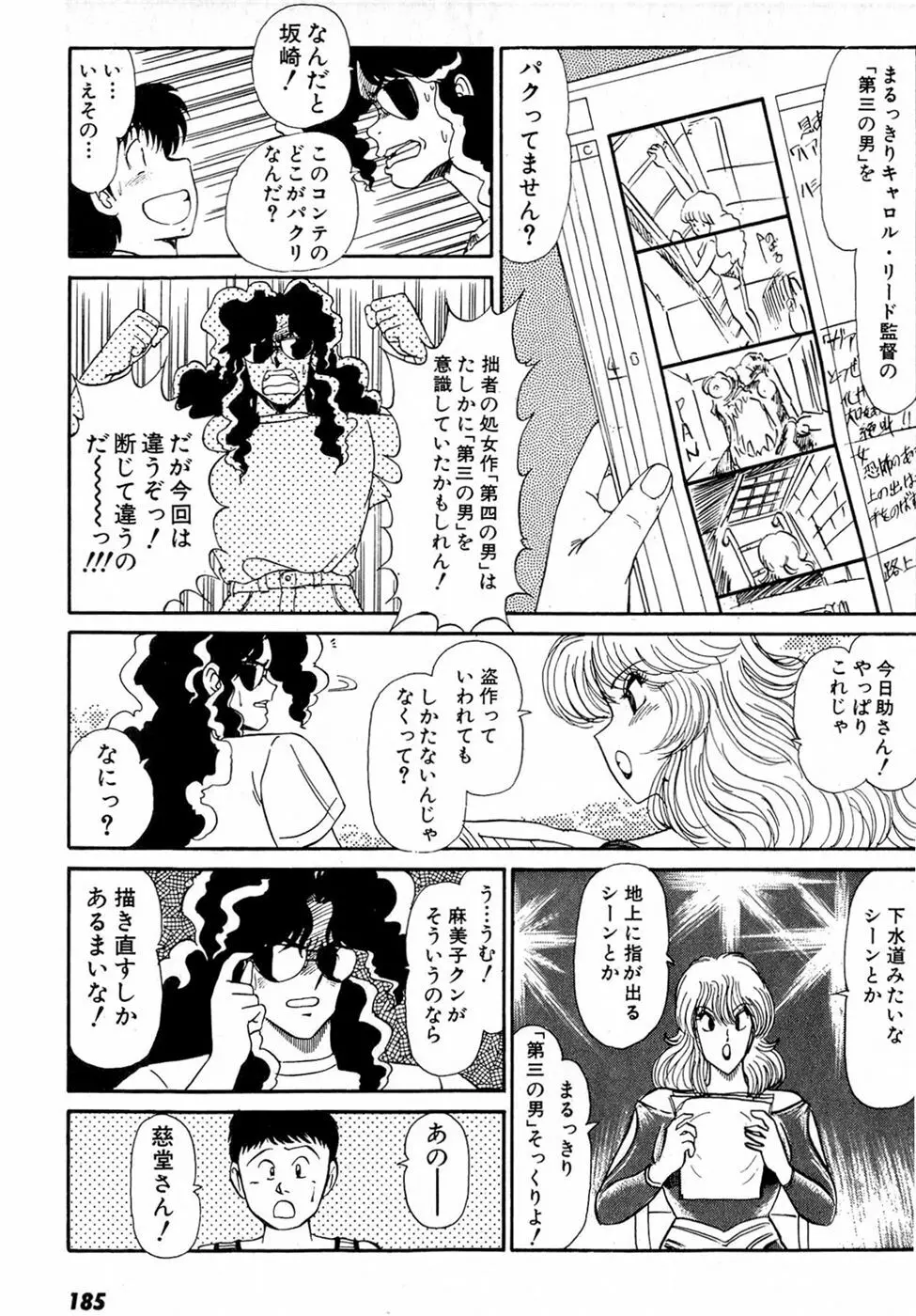 ぷッつんメイクLOVE　第5巻 Page.189