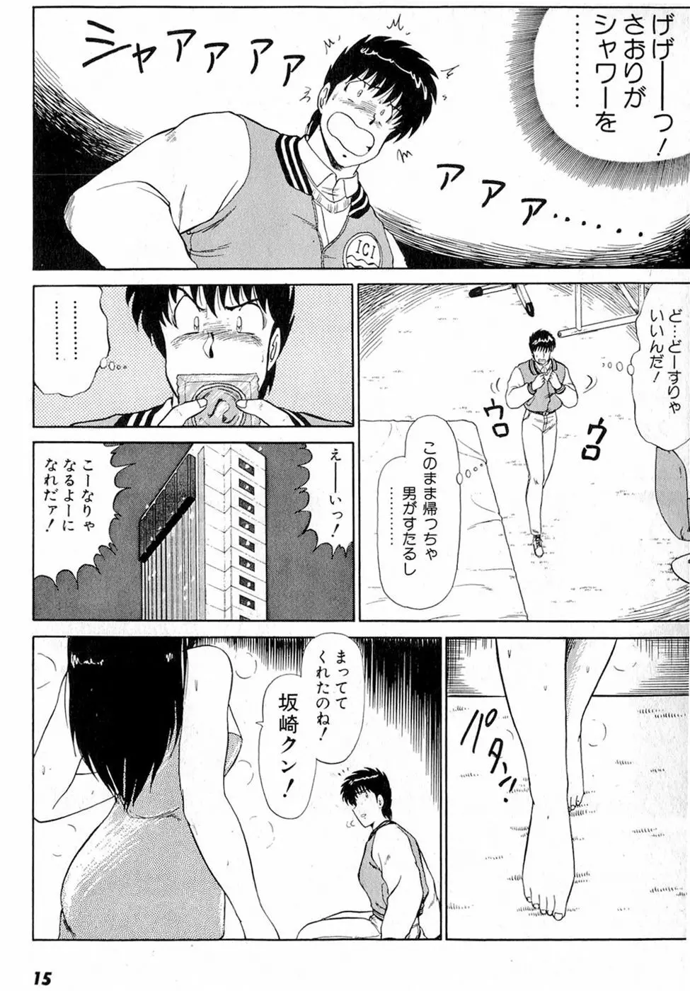 ぷッつんメイクLOVE　第5巻 Page.19