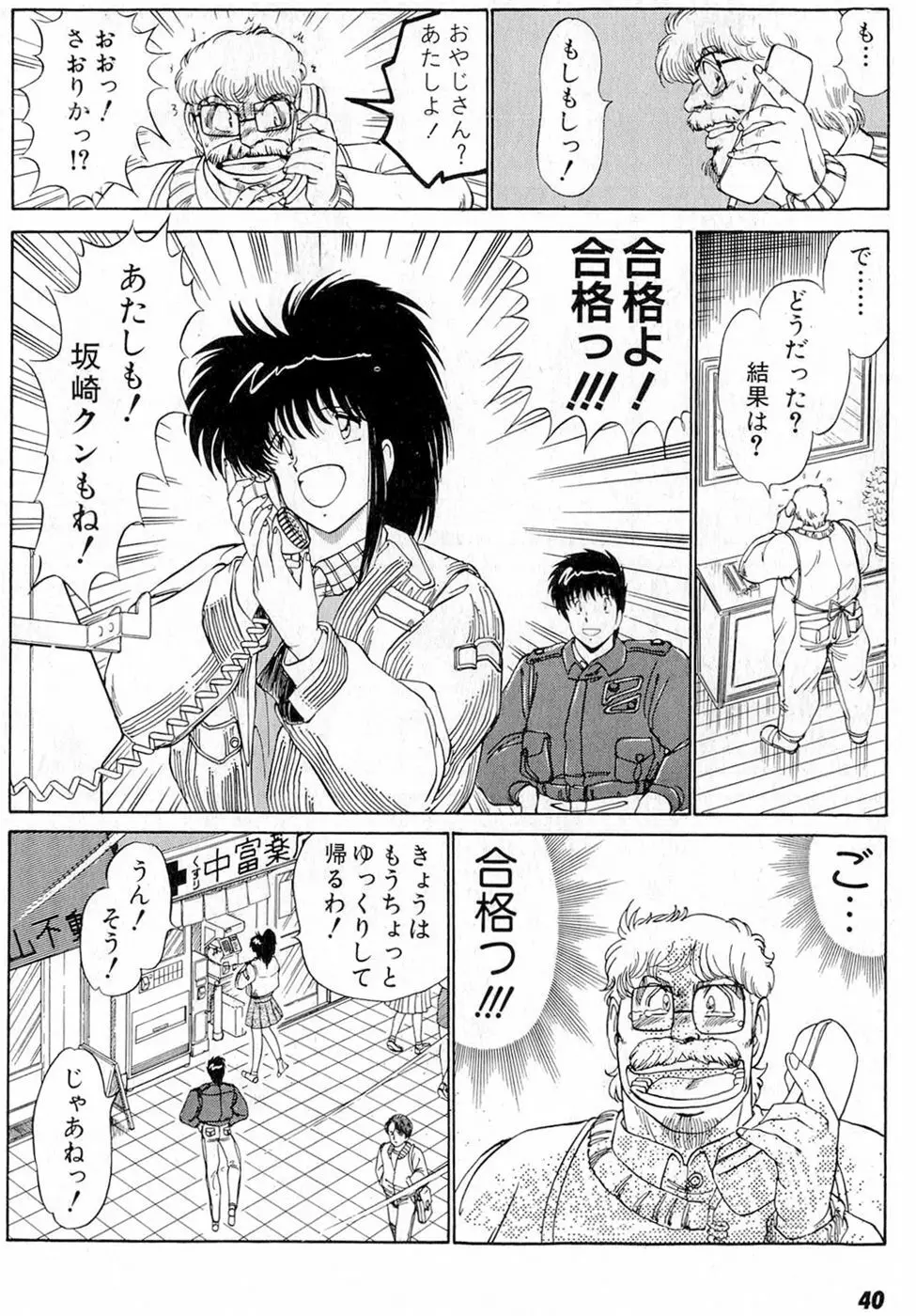 ぷッつんメイクLOVE　第5巻 Page.44