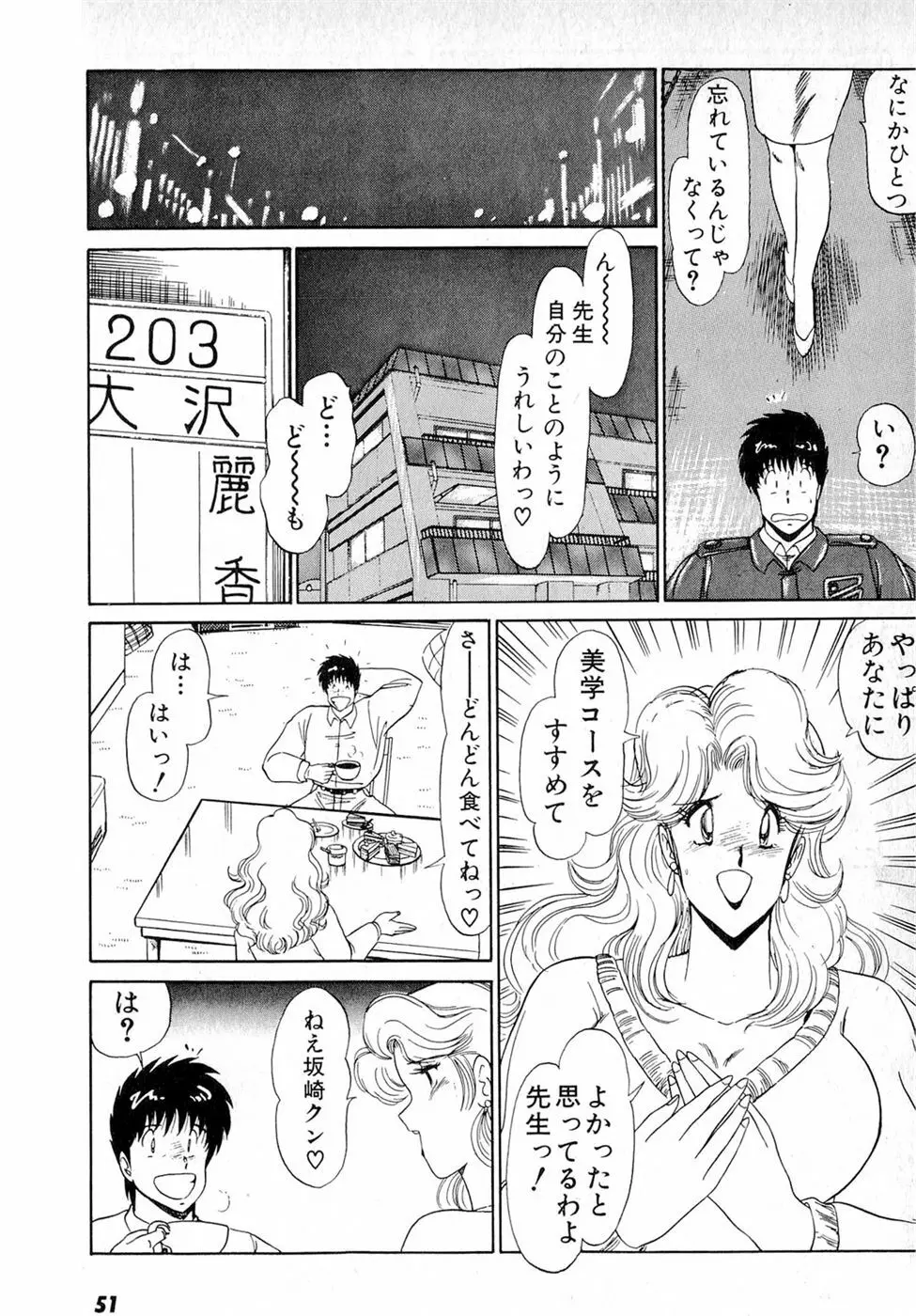 ぷッつんメイクLOVE　第5巻 Page.55