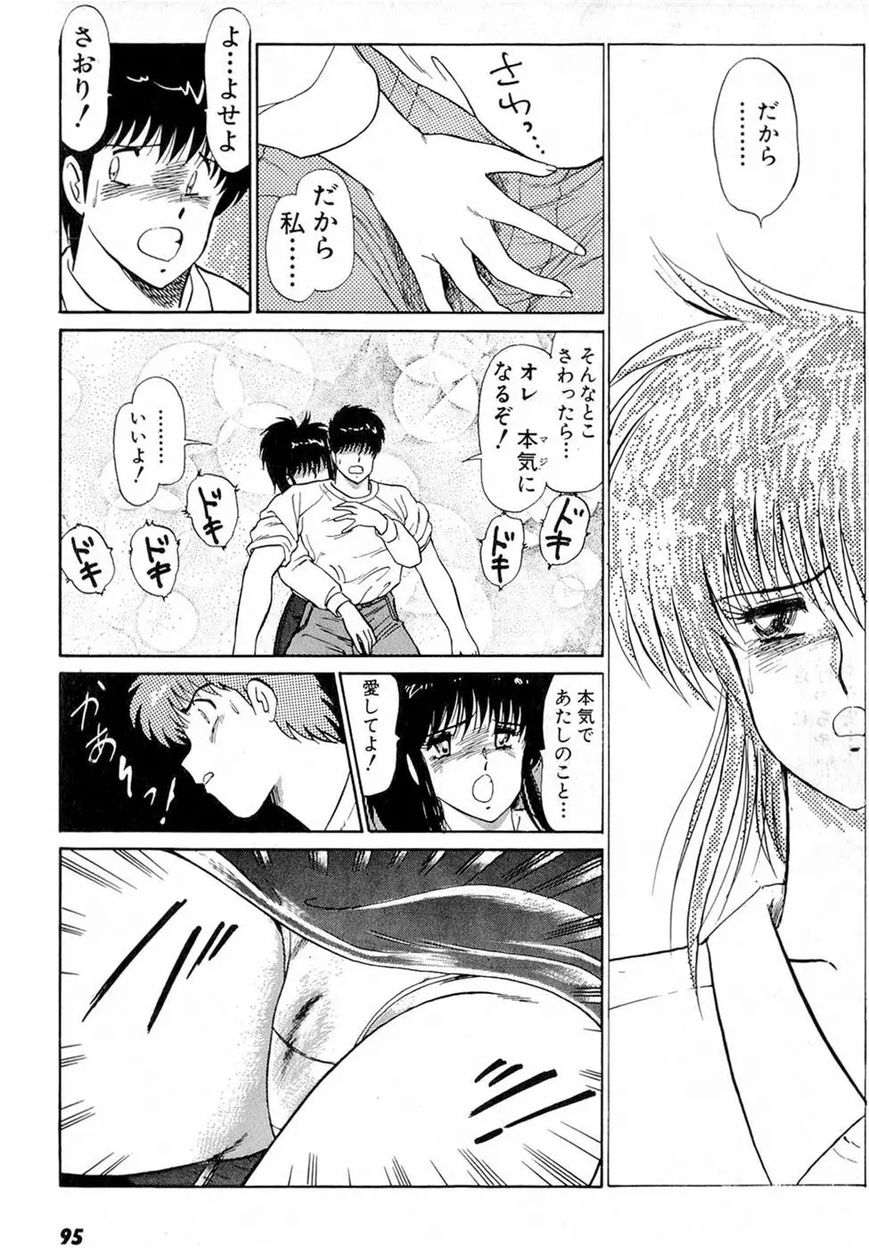 ぷッつんメイクLOVE　第5巻 Page.99