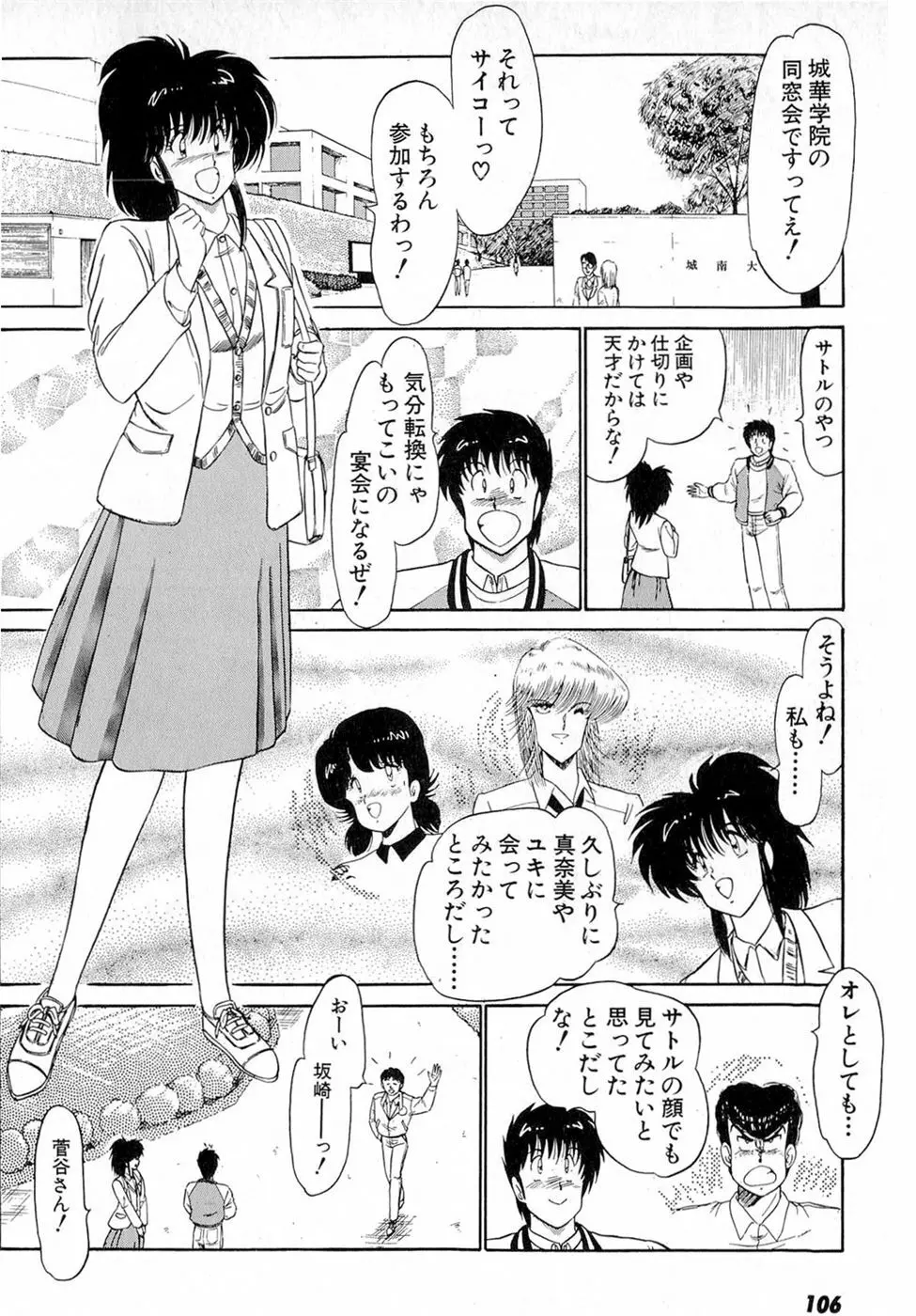 ぷッつんメイクLOVE　第6巻 Page.110