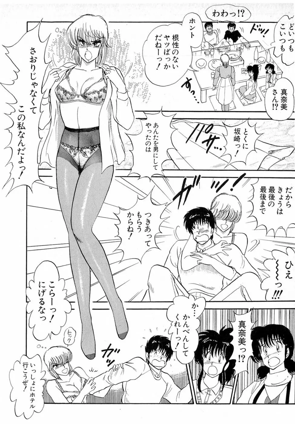 ぷッつんメイクLOVE　第6巻 Page.117