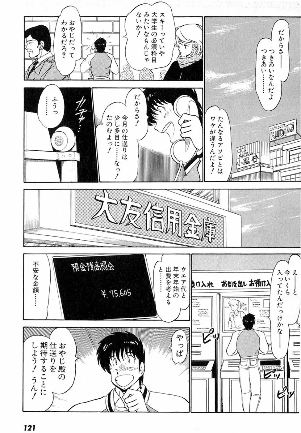 ぷッつんメイクLOVE　第6巻 Page.125