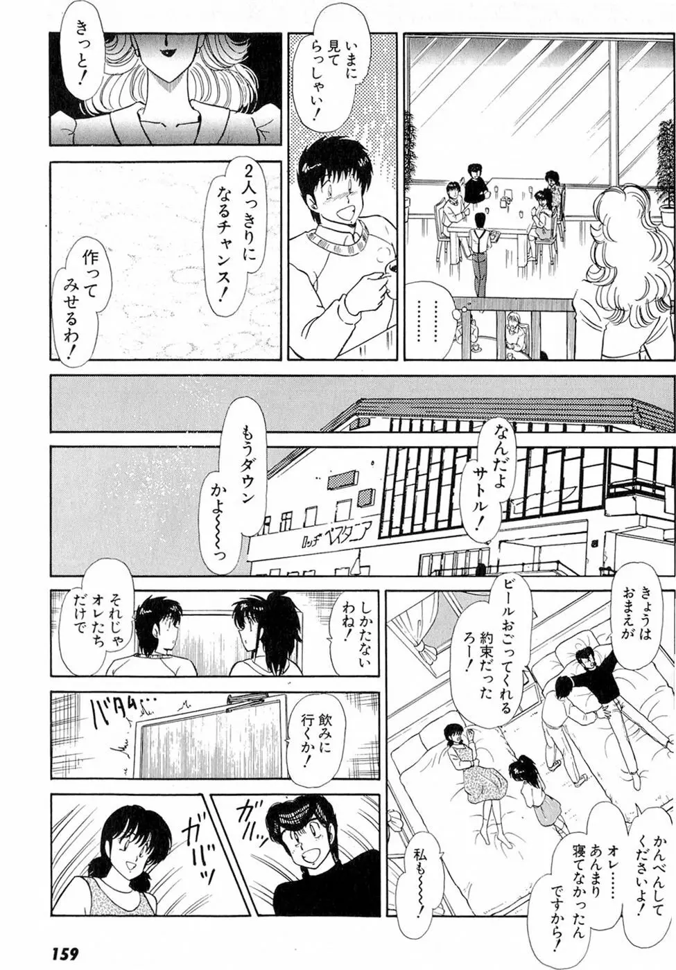 ぷッつんメイクLOVE　第6巻 Page.163