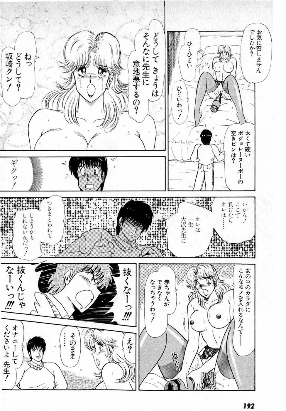 ぷッつんメイクLOVE　第6巻 Page.196