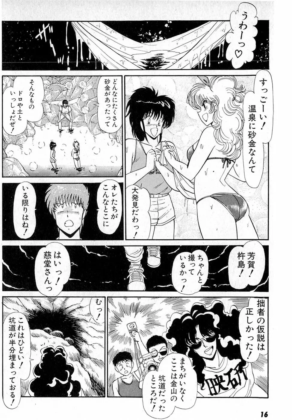 ぷッつんメイクLOVE　第6巻 Page.20