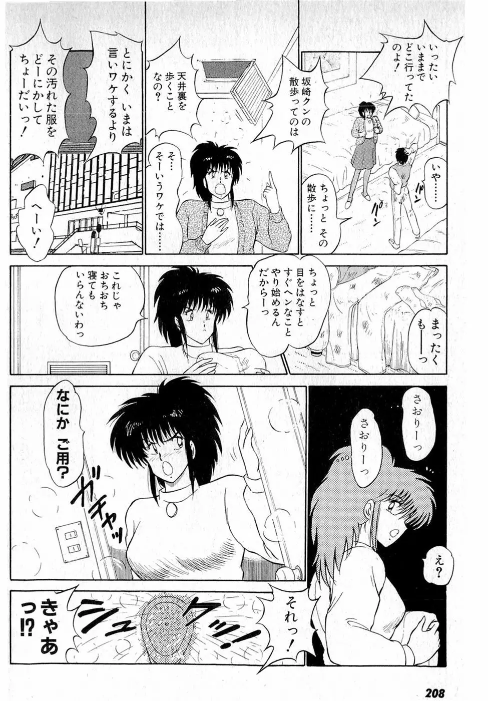 ぷッつんメイクLOVE　第6巻 Page.212