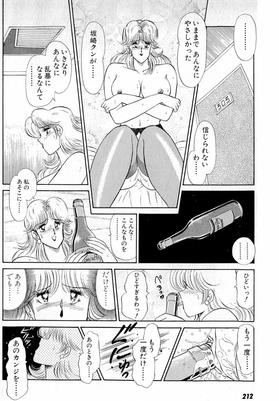 ぷッつんメイクLOVE　第6巻 Page.216