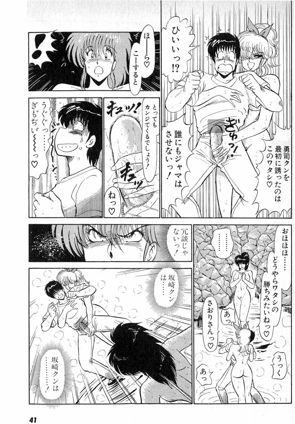 ぷッつんメイクLOVE　第6巻 Page.45