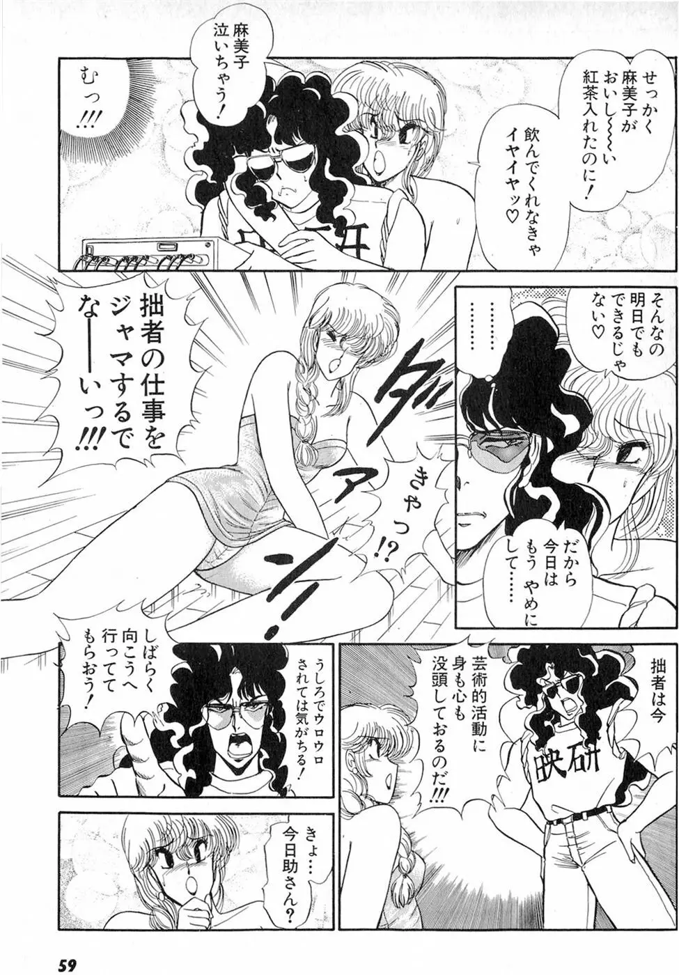 ぷッつんメイクLOVE　第6巻 Page.63