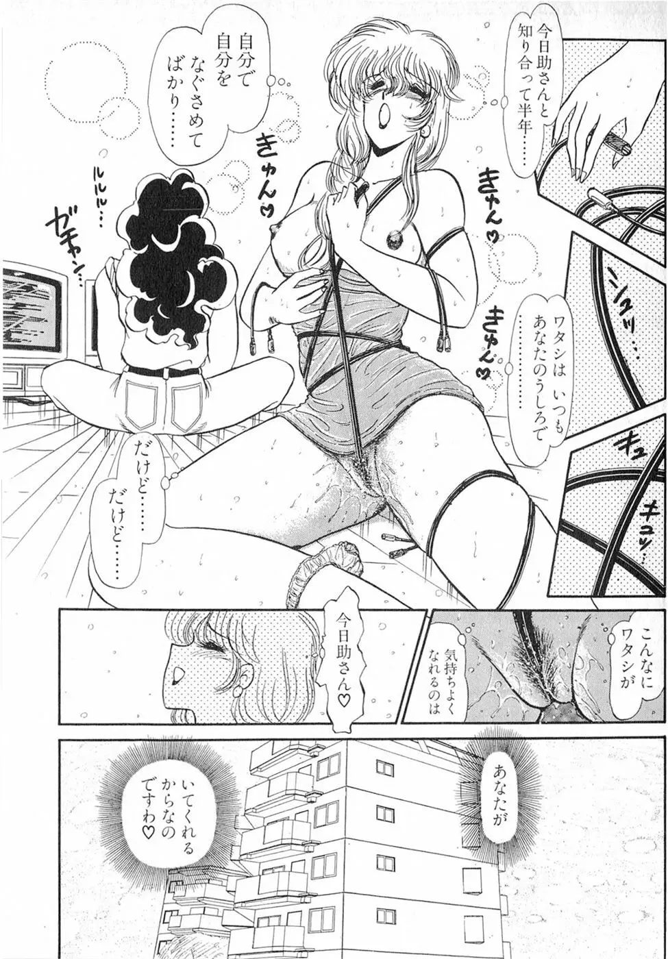 ぷッつんメイクLOVE　第6巻 Page.65