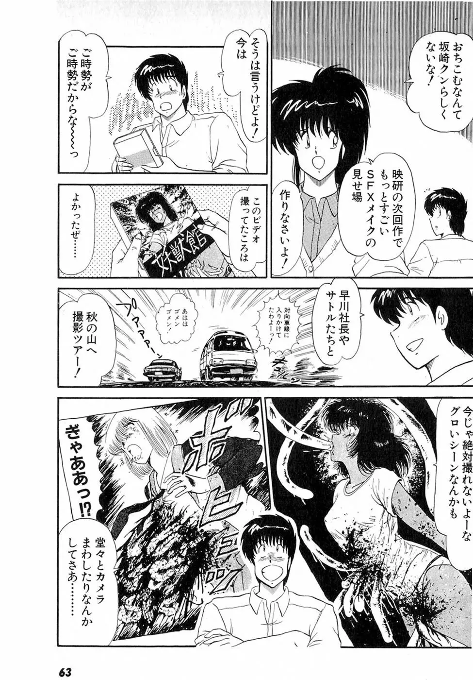 ぷッつんメイクLOVE　第6巻 Page.67