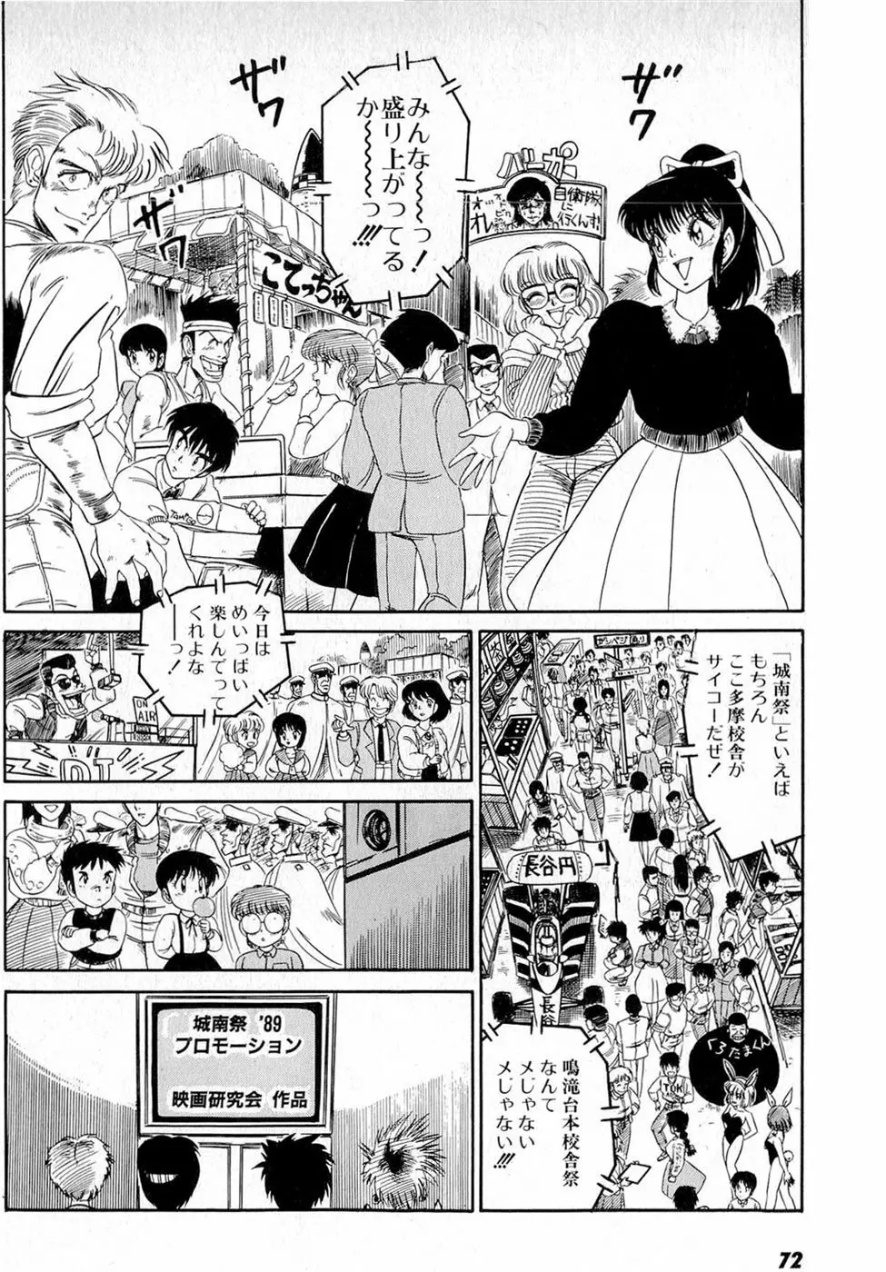 ぷッつんメイクLOVE　第6巻 Page.76