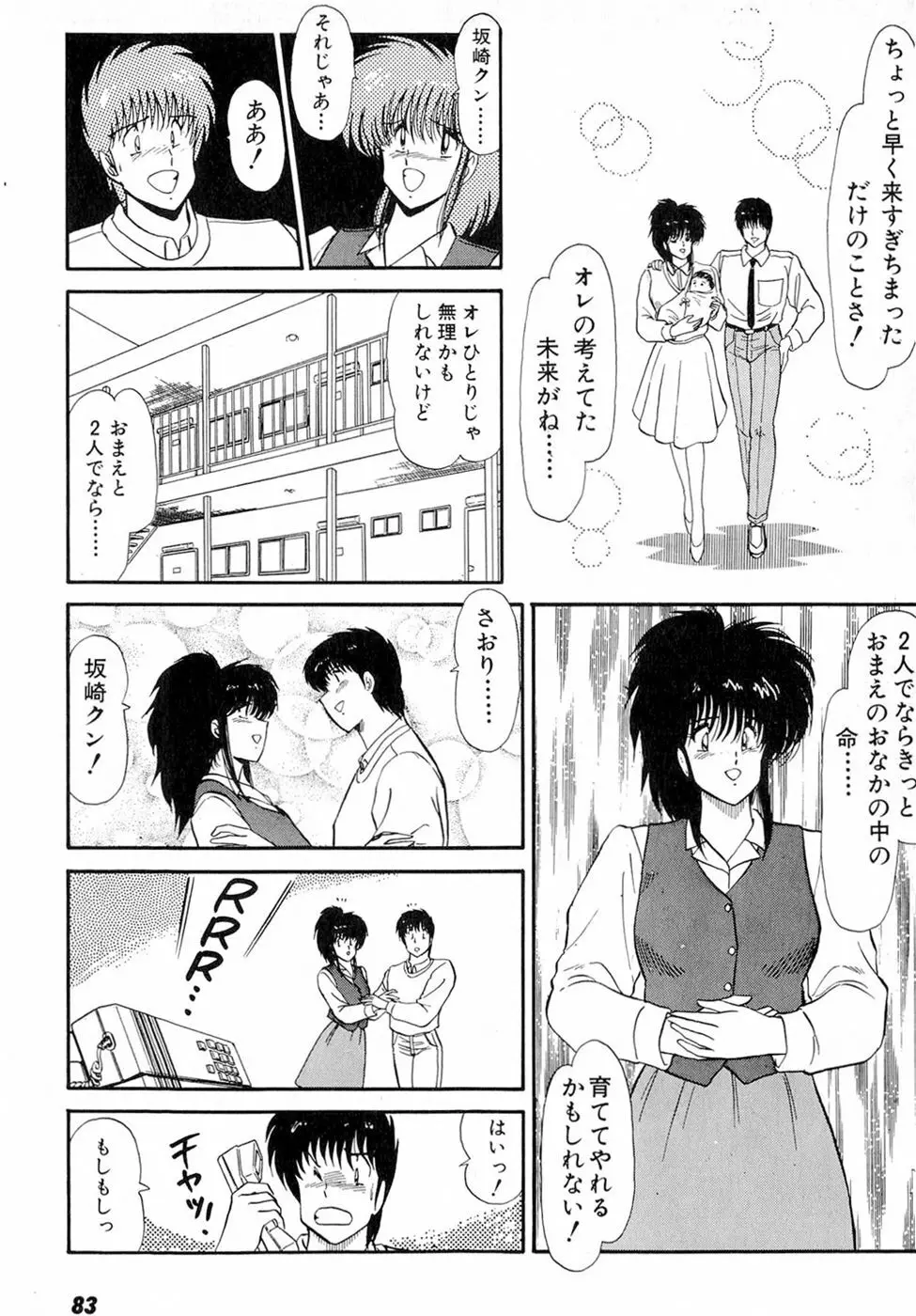 ぷッつんメイクLOVE　第6巻 Page.87