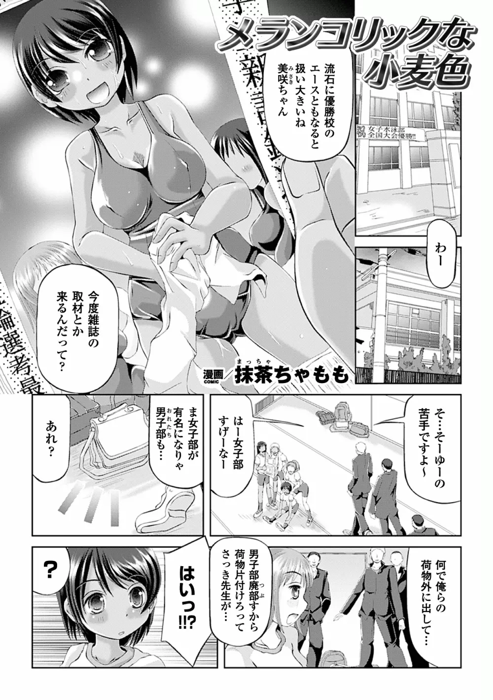 褐色ヒロインアンソロジーコミックス Vol.1 Page.25