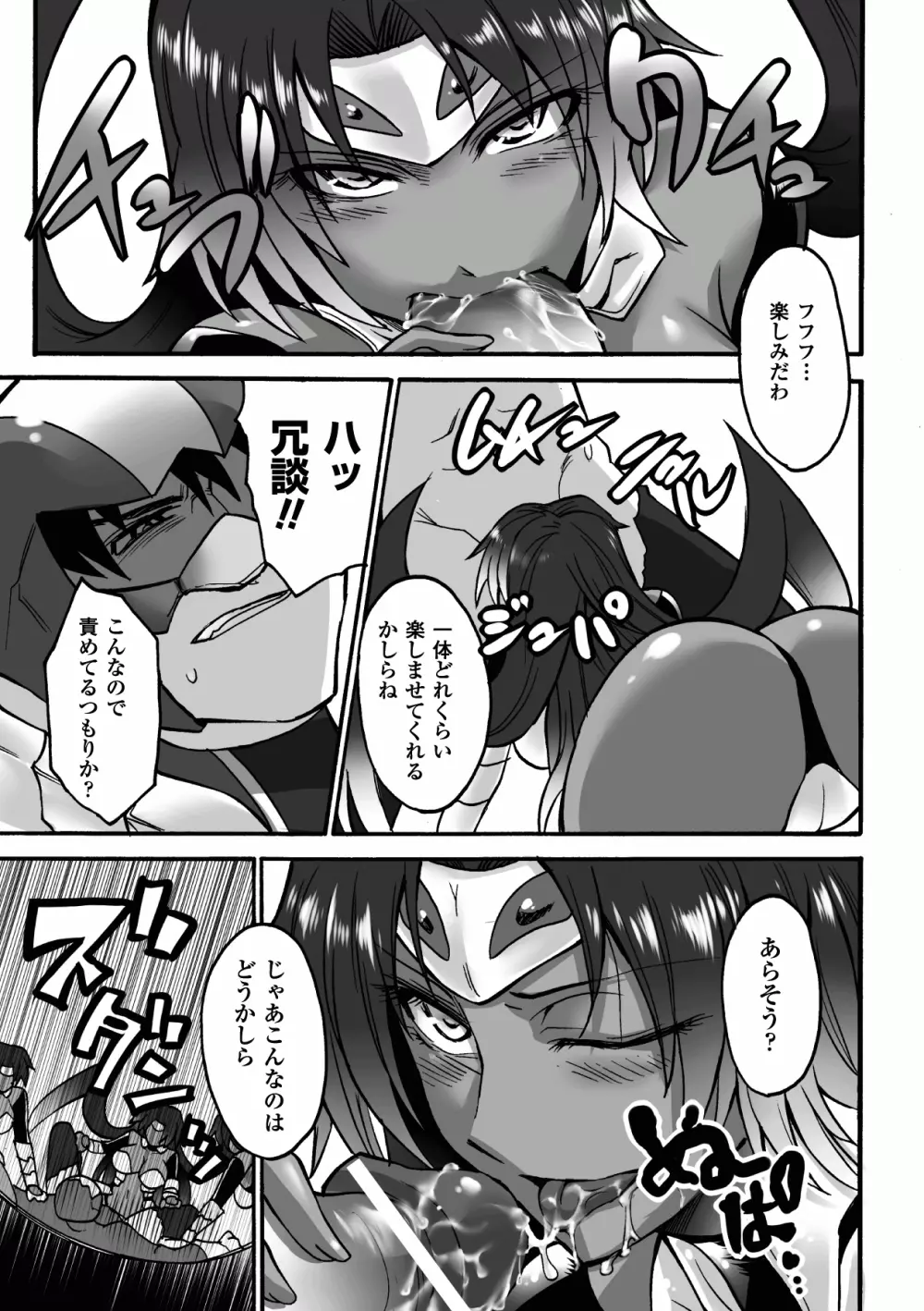 褐色ヒロインアンソロジーコミックス Vol.1 Page.51