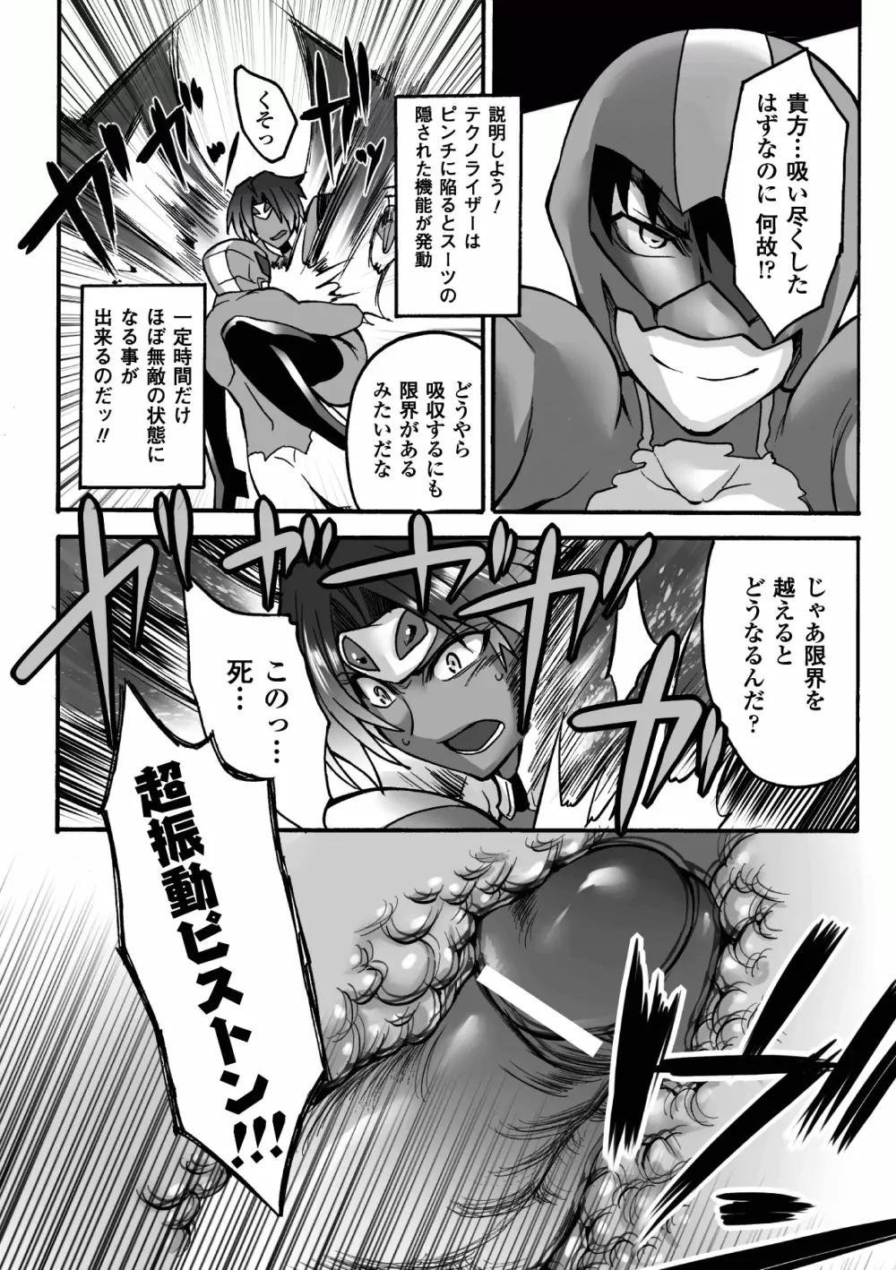 褐色ヒロインアンソロジーコミックス Vol.1 Page.62