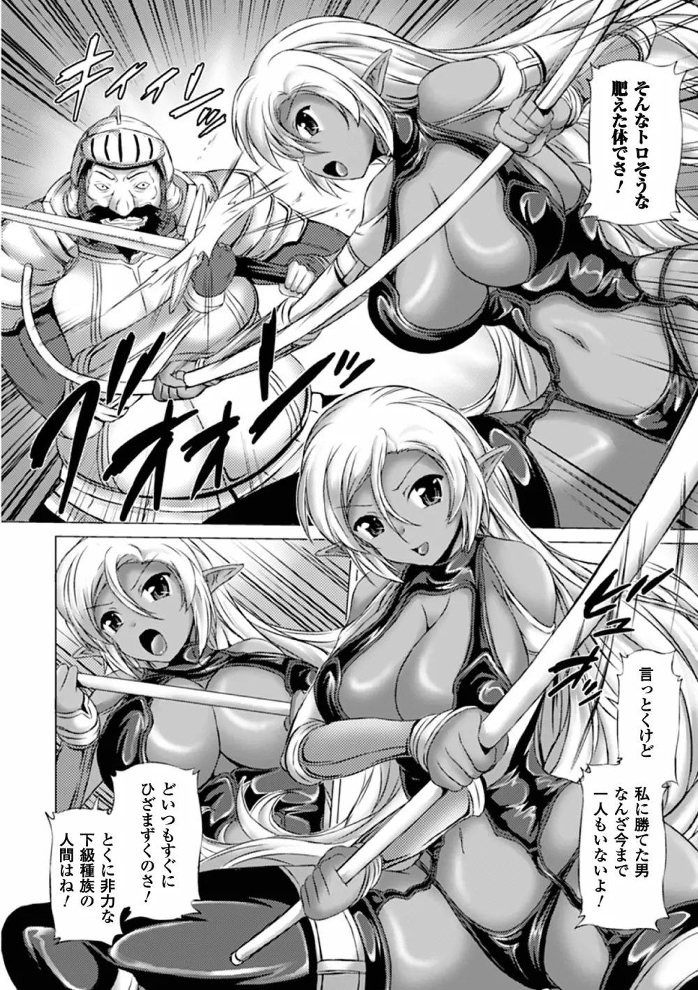 褐色ヒロインアンソロジーコミックス Vol.1 Page.8