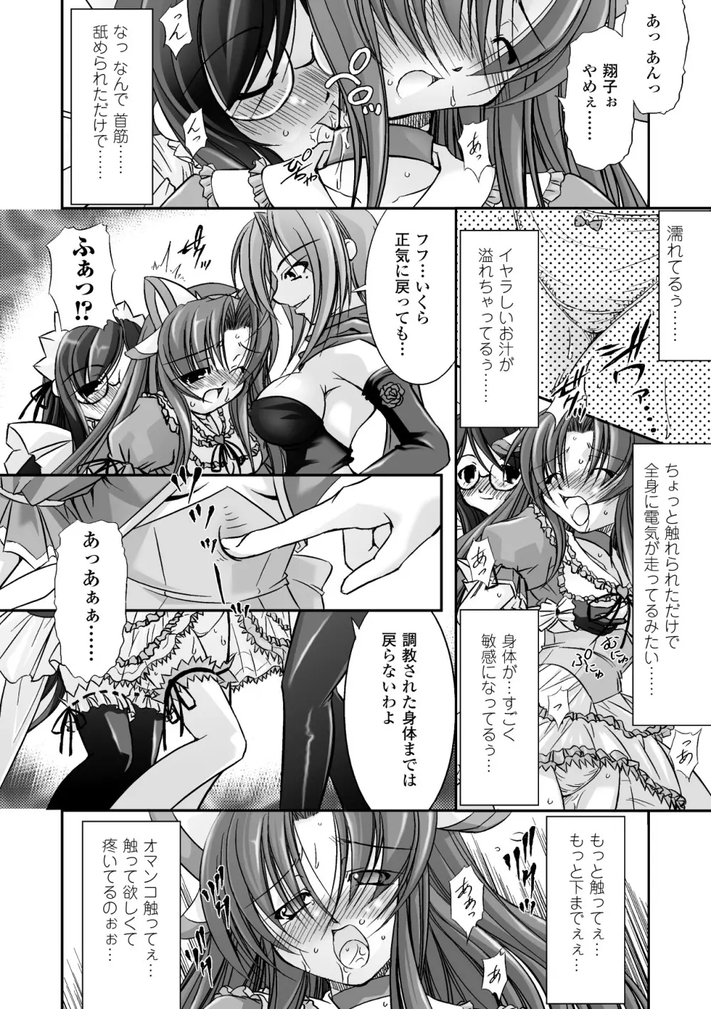 魔法少女沙枝アンソロジーベストセレクション Vol.1 Page.12