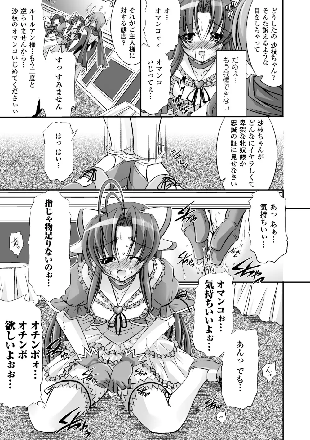 魔法少女沙枝アンソロジーベストセレクション Vol.1 Page.13
