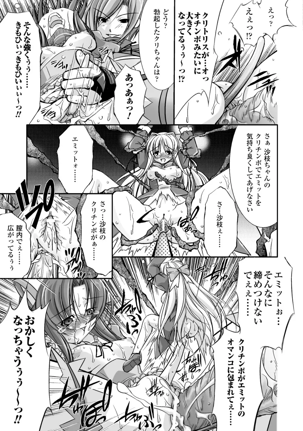 魔法少女沙枝アンソロジーベストセレクション Vol.1 Page.17