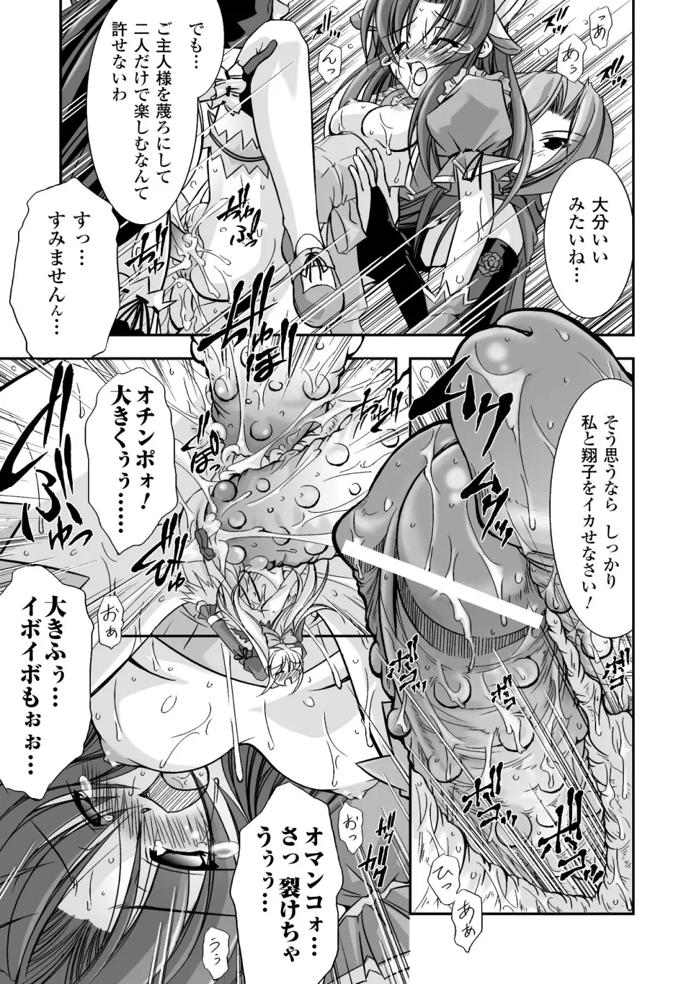 魔法少女沙枝アンソロジーベストセレクション Vol.1 Page.19