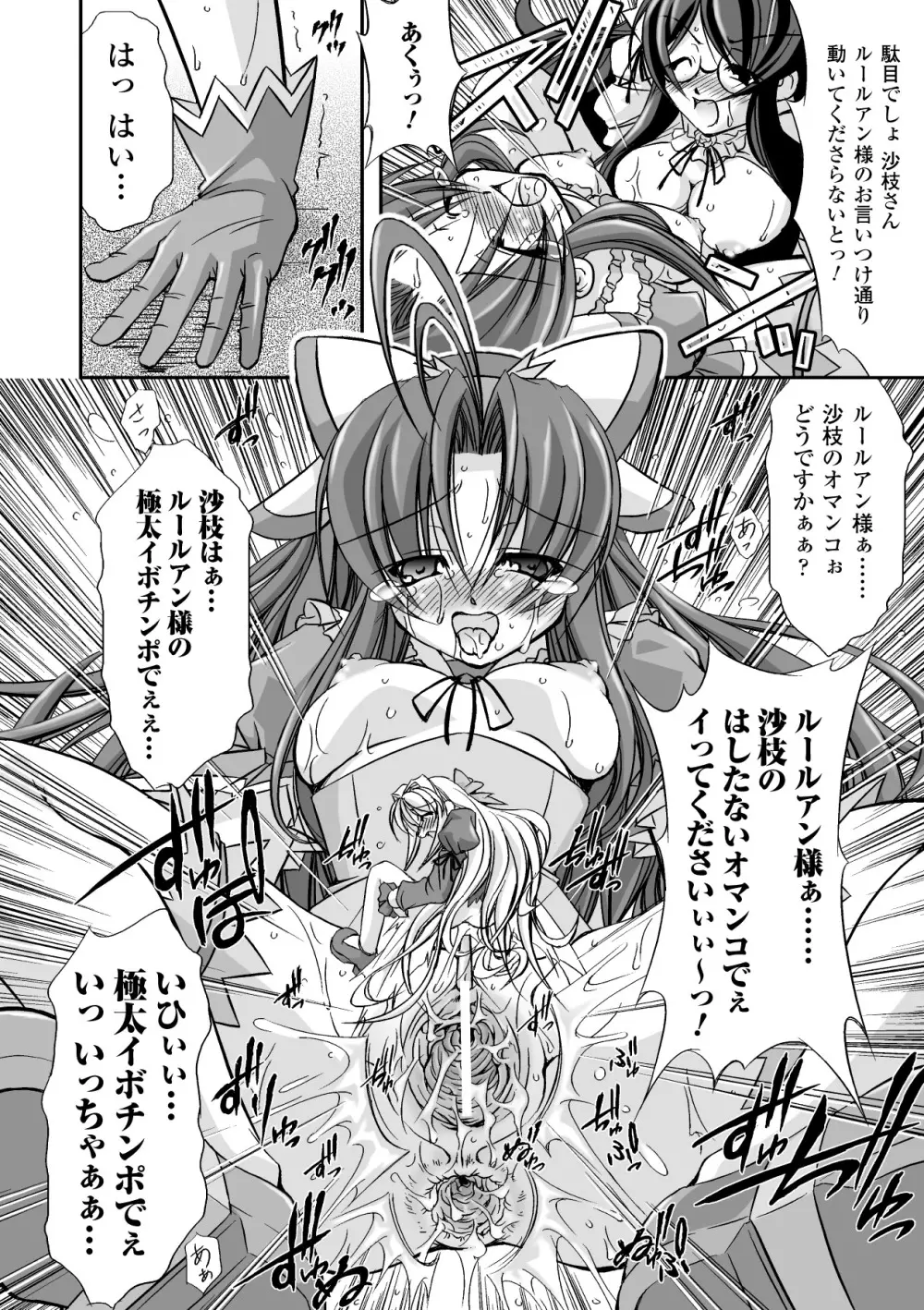 魔法少女沙枝アンソロジーベストセレクション Vol.1 Page.20
