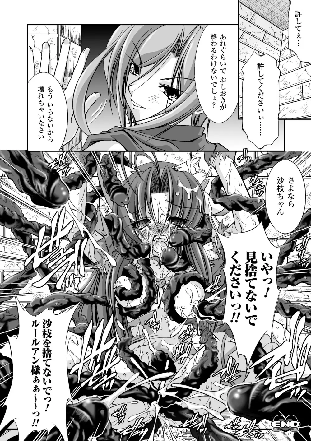 魔法少女沙枝アンソロジーベストセレクション Vol.1 Page.22